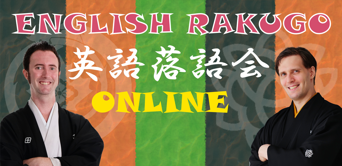 Welcome to the world of English Rakugo! Online Yose from 23rd April