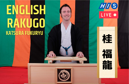 HIS Virtual Tour for English Rakugo on 28th Nov