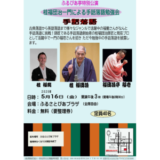Sign Language Rakugo at Furusatopia Plaza on 16th May
