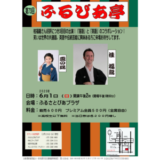 Furupiatei at Matsubara Furusatopia Plaza on 1st June