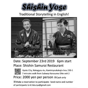 ＊変更!!*　9/23(月)Shishin Yose@士心サムライレストラン
