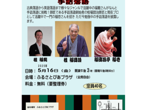 5/16手話落語＠松原市民ふるさとぴあプラザ